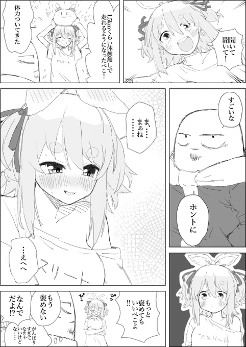鶏兄のぺこらお休み日記⑱ 