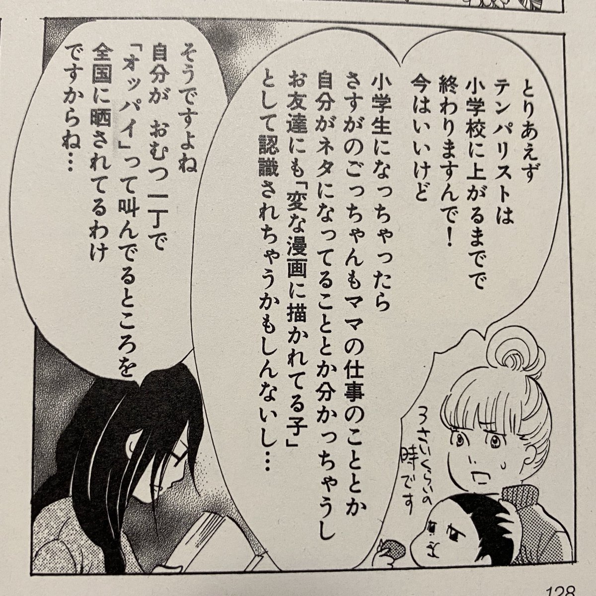 西原理恵子娘ブログ騒動から 東村アキコの引き際の正しさが分かる Togetter