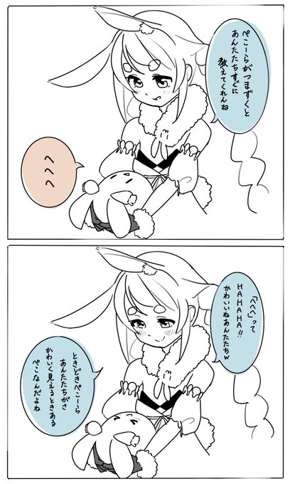 #ぺこらーと 
ときどき?いつもでしょ 