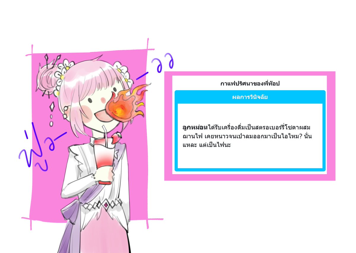 Lns_Knang's tweet photo. #งานโรงเรียน_Lns

ลองแวะไปที่บูธน้องท๊อปดูเห็นว่ามีนักเรียนบอกให้มาลอง เจ๋งสุดๆ เขาว่างั้นน่ะ

แน่นอนว่าเธอไม่พลาด หลังจับฉลากไปก็ได้สตรอเบอร์รี่โซดามาหนึ่งแก้ว 

.

อุ้ย กลายเป็นโชว์พ่นไฟไปซะแล้ว แต่ก็เข้ากับคนใช้ฌานไฟอย่างเธอได้ดีล่ะนะ 

“น้องท๊อปสุดยอด ฮ่า” ยกนิ้วให้ https://t.co/hc2s4LqiUA