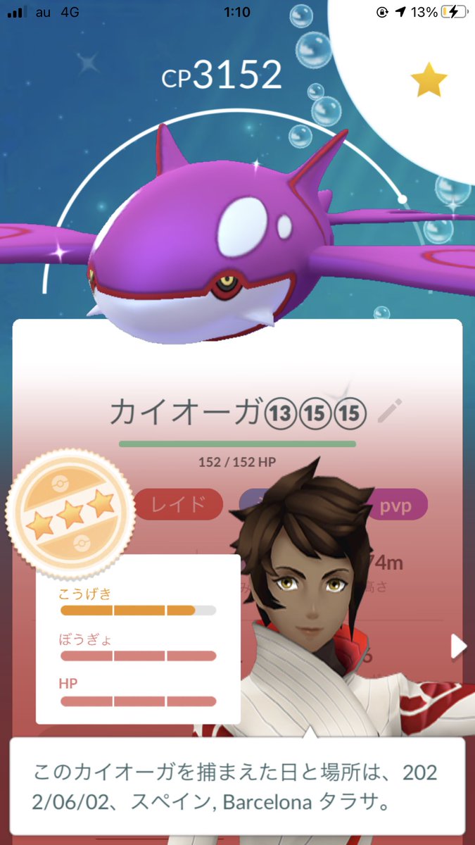 GO97756923's tweet photo. 初めてのカイオーガで初イロチー！
個体値もいいし🙌🙌
後数匹は欲しいな〜！
何匹ぐらい持ってた方がいいんだろ？？ https://t.co/RnC7uNIzwR