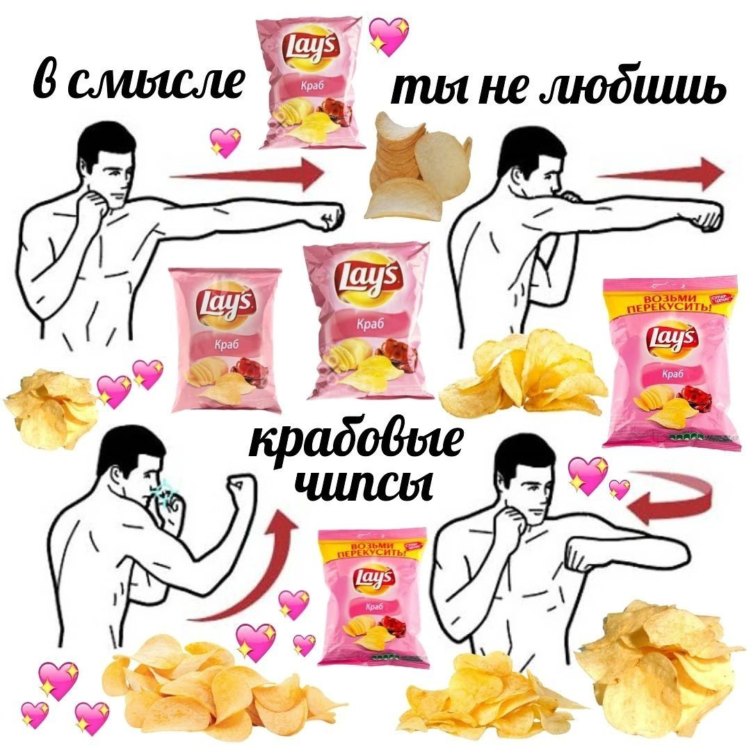 Любители крабовых чипс общий сбор!!!