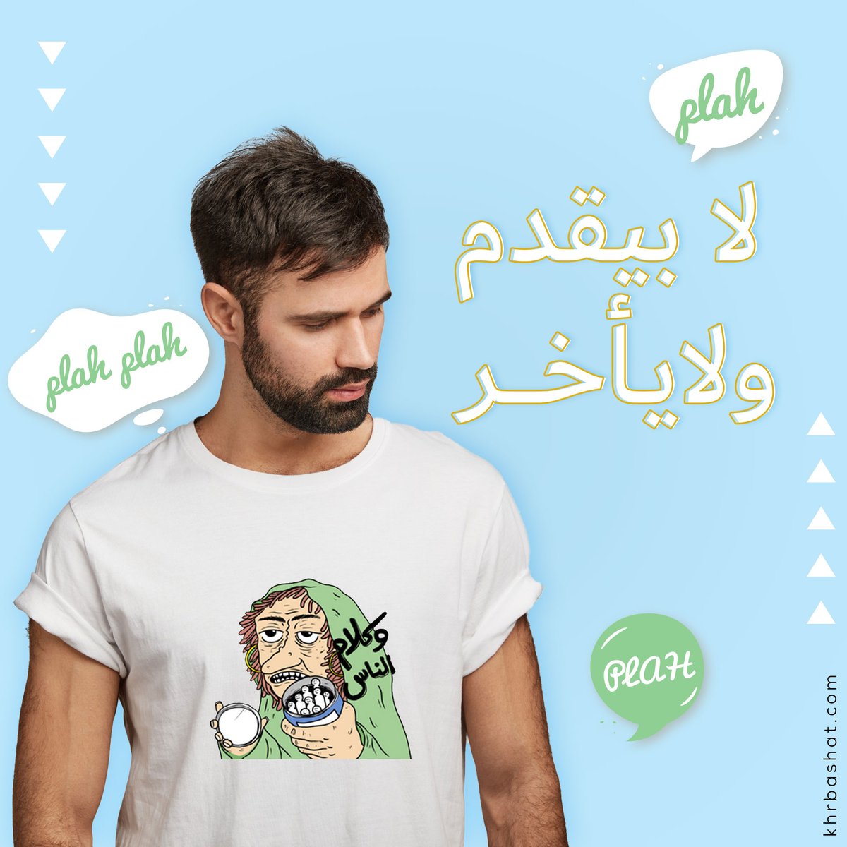 khrbashatstore's tweet photo. تصاميم تقول اللي في بالك 💭
يلا خذلك لفة على متجرنا واستمتع🥰
https://t.co/UE0M6a1Nux

#كلام_الناس #الرياض #خربشات #متي_راح_تتزوج https://t.co/wmlIAfPpRt