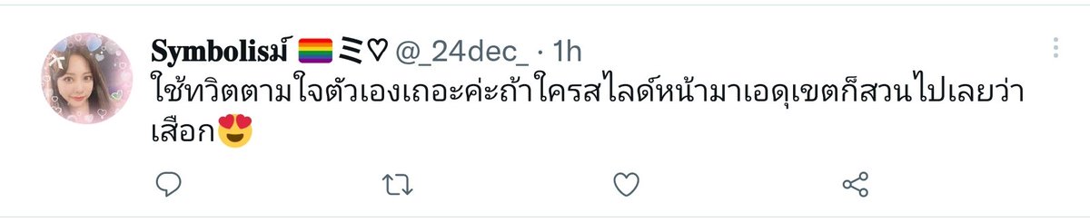 บ้บ ด้านมืด tweet media