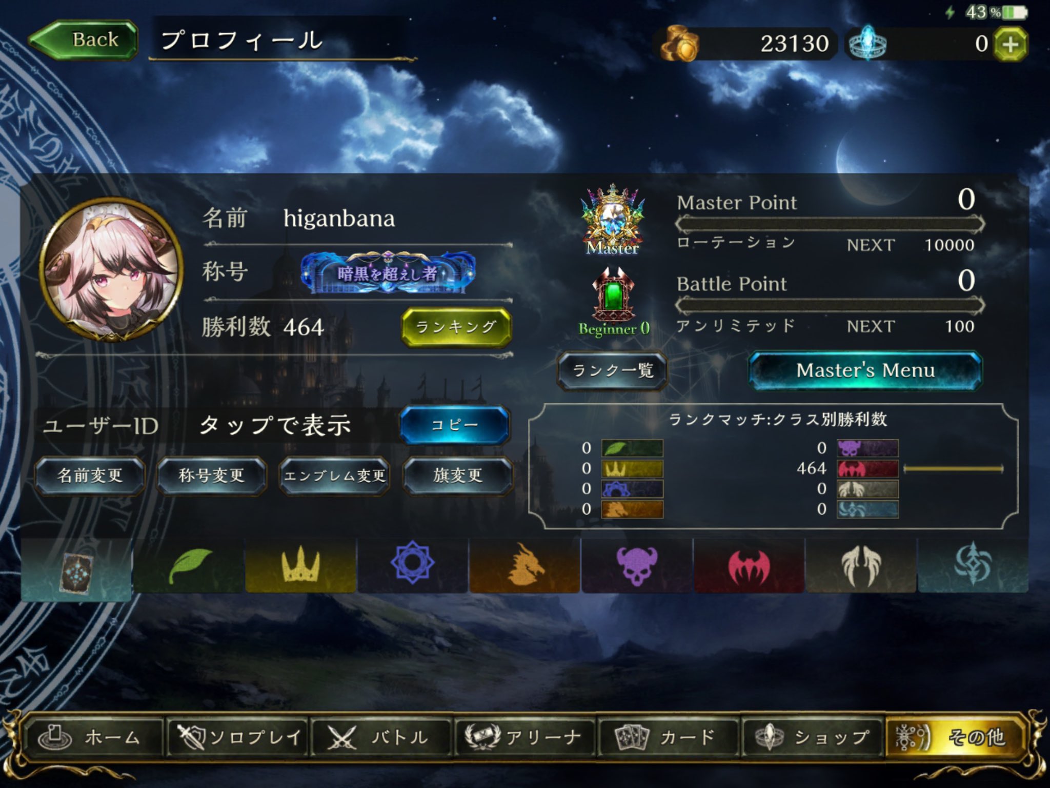 Higanbana マスターランク到達までの勝利数は464勝でした シャドバ シャドバ勢と繋がりたい シャドウバース T Co Bqwdhhdyvl Twitter