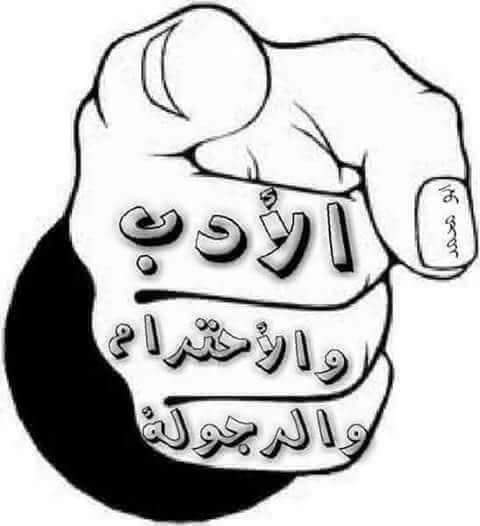 #بحبك_لانك
مبدئك الرجولة والأمان والثقة كمان