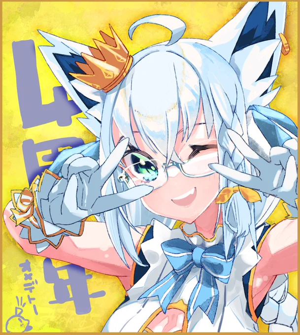 活動4周年おめでとうございます🦊
#絵フブキ 