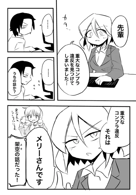 コンプライアンスの話 #一番厄介なタイプが後輩になった 