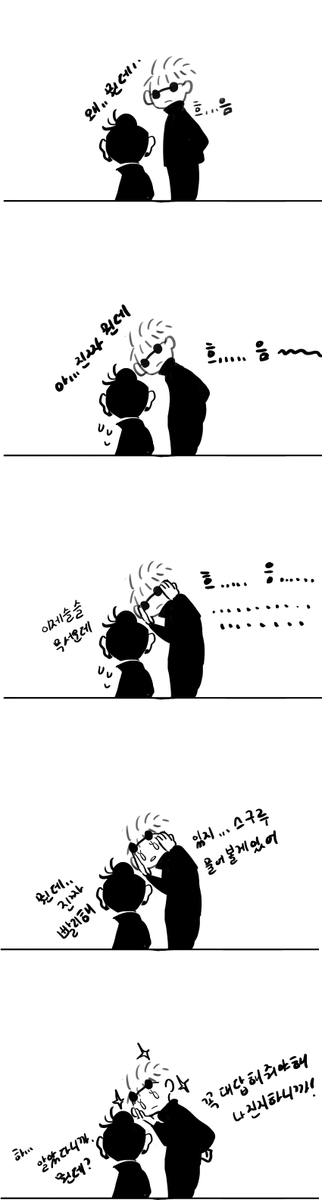 게토고죠
팬티
#夏五 #게고 