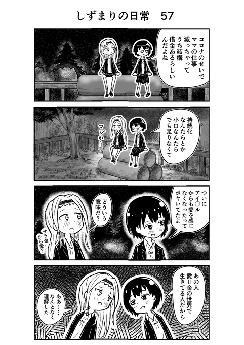 しずまりの日常57
(本作品はフィクションです。実在の全てと関係ありません)

#タコピーの原罪  #しずまりの日常  
#4コマ #漫画  #漫画が読めるハッシュタグ 
#絵描きさんと繋がりたい 
#イラスト好きと繋がりたい 
#問答無用でフォロバします 