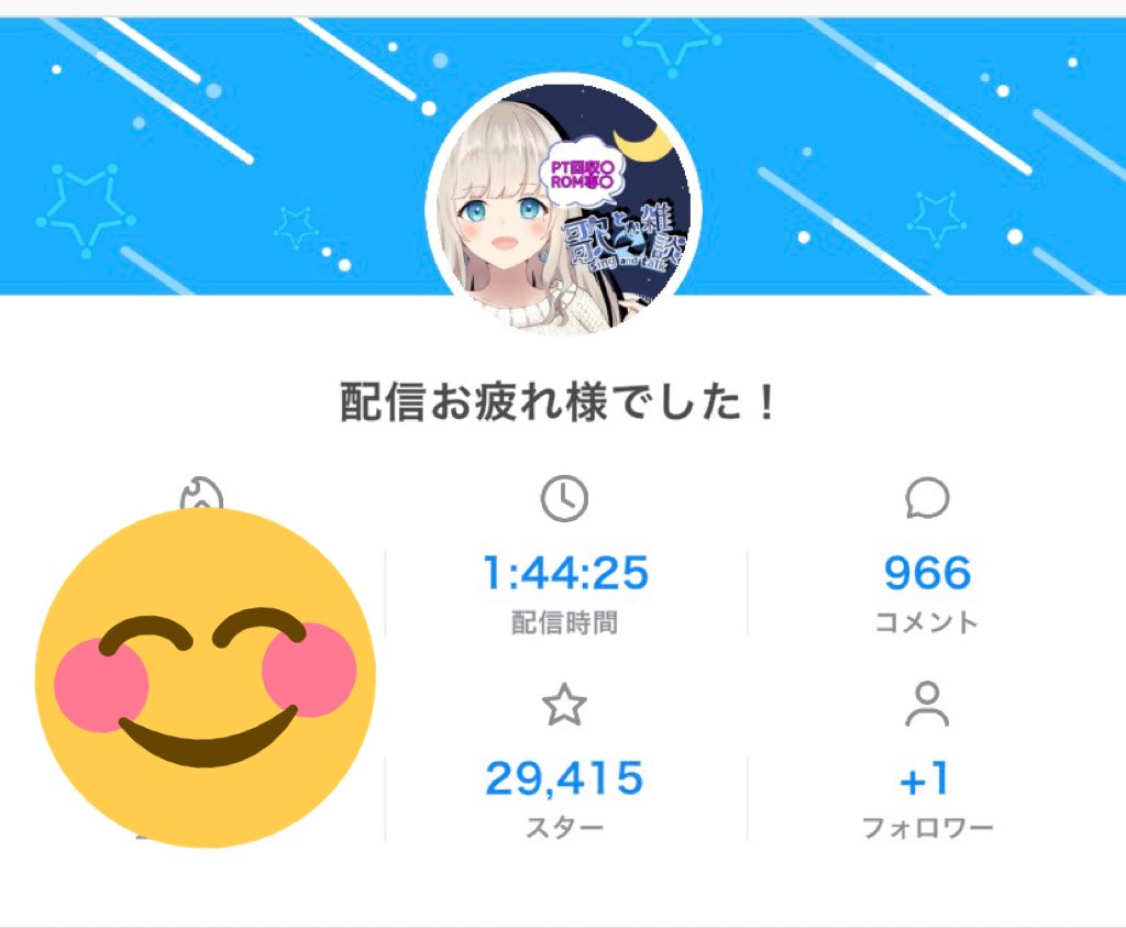 星詩 ユイ 今日の定期 ユイはずいずいの大事さを覚えた レベルが1上がった テッテレーーン 流れ星詩 T Co Ajybigdkfd Twitter