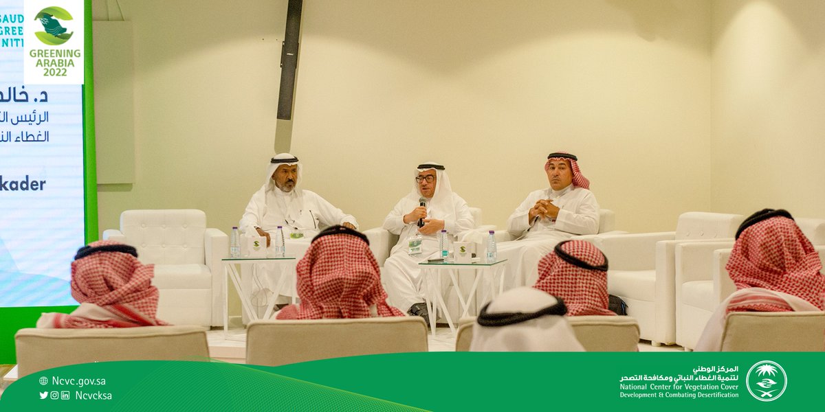 ncvcksa's tweet photo. على هامش #المعرض_والمنتدى_الدولي_لتقنيات_التشجير، نظم المركز ورشة عمل ضمن ورش مشروع دراسات #مبادرة_السعودية_الخضراء حول دور القطاع غير الربحي في تنفيذ مستهدفات المبادرة. https://t.co/wkCvvWIGGX