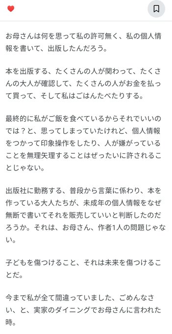 西原理恵子さんは毒親か 福地誠 Note