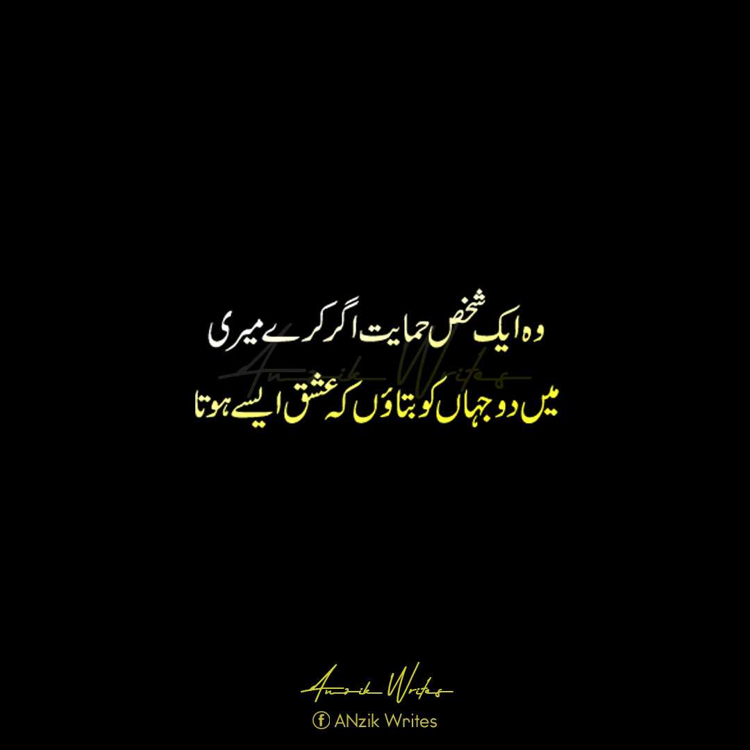 💔
Follow me Now 👍👍
Instagram @ianzikwrites
#urdupoetry #urdulovers #urduquotes #urduquote  #quotes #pakistan #love #shayari #ghazal #pakistani #pakistanistreetstyle #pakistanicelebrities #pakistaniwedding #nfak #jaunelia #anzikwrites