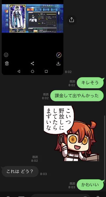 最近母から母の職場の人がFGOを始めたとの事でスクショが届いては色々聞かれる 