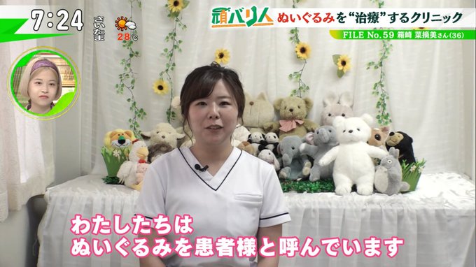 ぬいぐるみ専門病院 杜の都なつみクリニック 患者様とのコミュニケーションを大切にし ひと針ひと針 心を込めて治療します