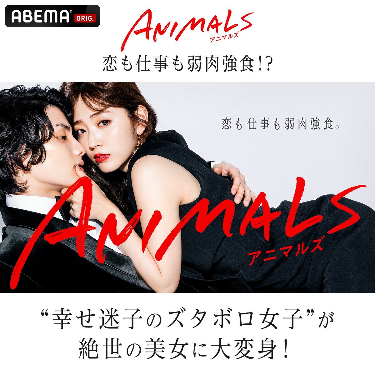 ABEMA(アベマ) on X: 