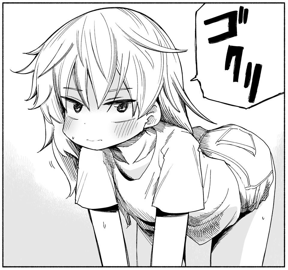 ゴクリ 