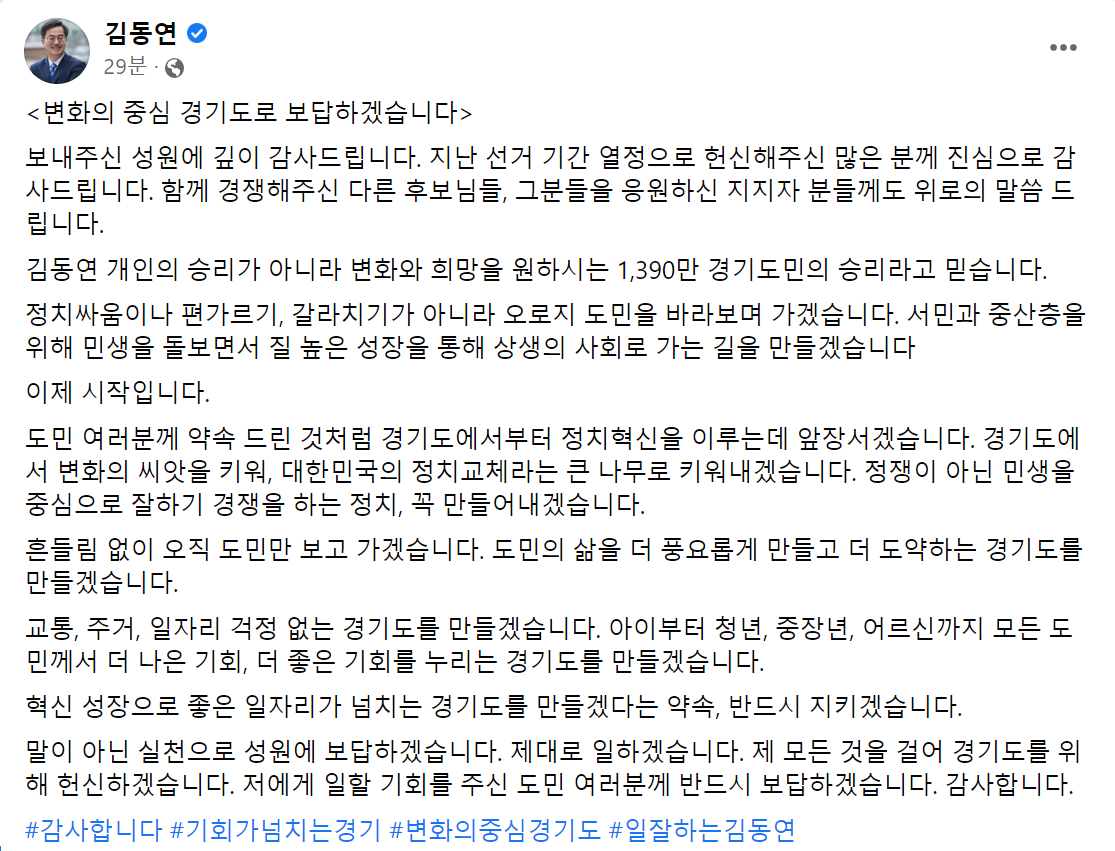 <변화의 중심 경기도로 보답하겠습니다>