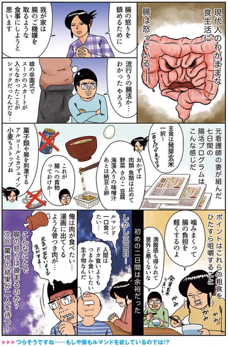 健康漫画「究極のダイエット方法に辿り着いてしまった話」#俺は健康にふりまわされている #ダイエット #腸活 