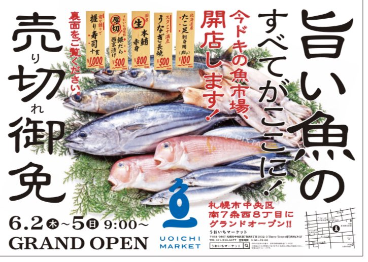 うおいちマーケット 公式 うおいちマーケット 本日6月2日 9時 遂にグランドオープン 鮮度抜群のお魚をご用意しております 生本鮪の 実演販売も行いますよ 今日イチのお魚を うおいちで 皆様のご来店お待ちしております うおいち