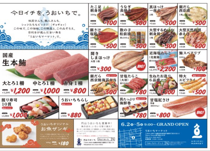 うおいちマーケット 公式 うおいちマーケット 本日6月2日 9時 遂にグランドオープン 鮮度抜群のお魚をご用意しております 生本鮪の 実演販売も行いますよ 今日イチのお魚を うおいちで 皆様のご来店お待ちしております うおいち