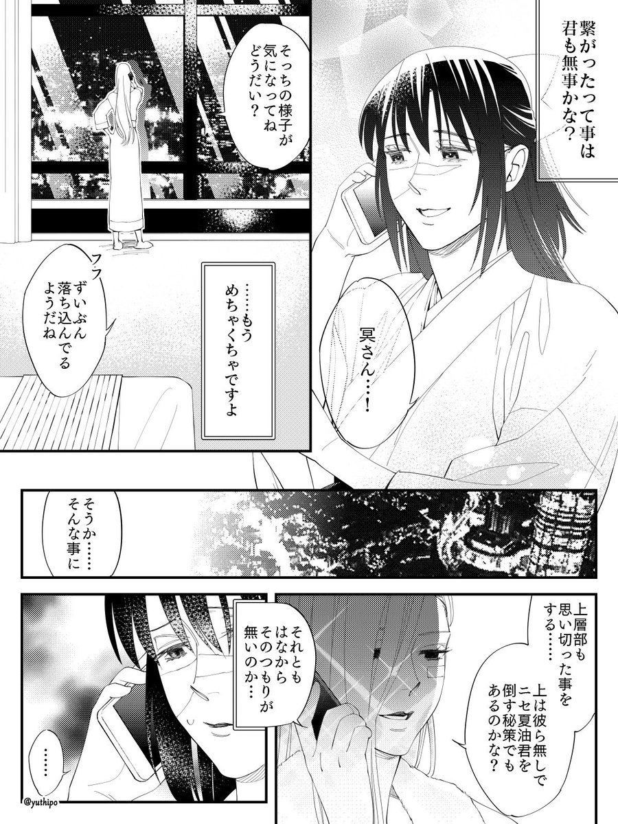 2/4
NO冥々
YES冥冥 
