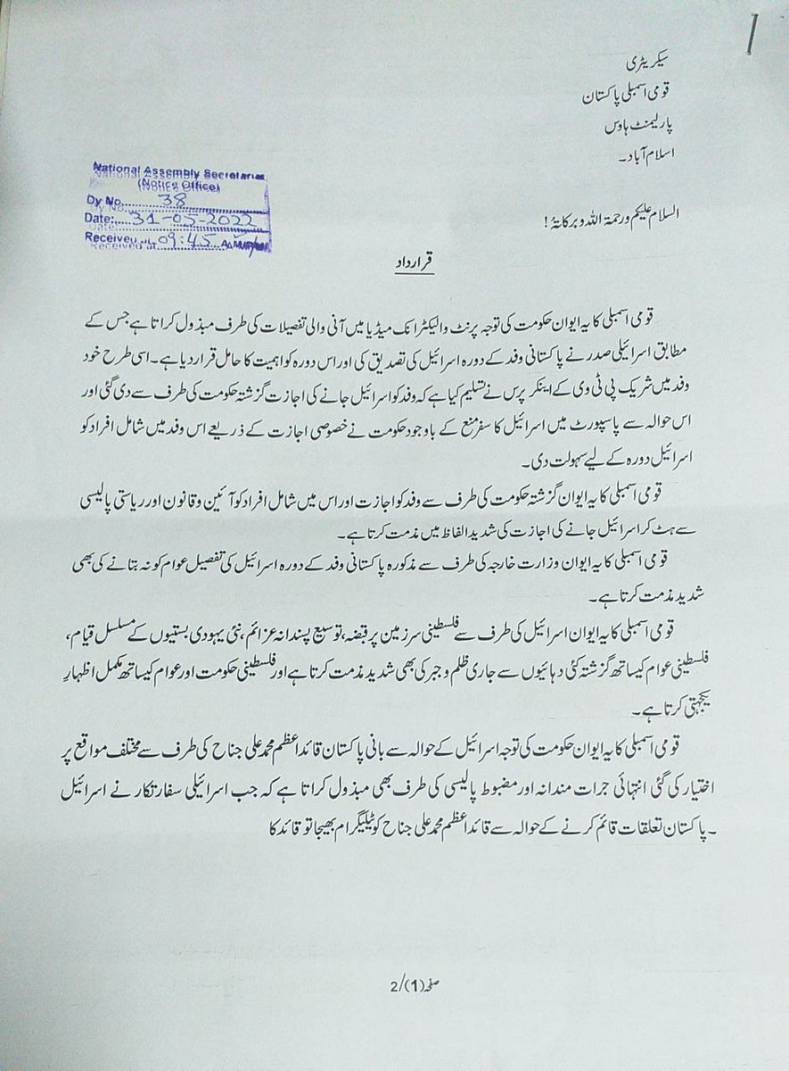 MaulanaChitrali's tweet photo. پاکستانی وفد کے دورہ اسرائیل پر مذمتی قرارداد ایوان میں جمع کردیا۔ اسرائیل جانے والوں کے خلاف تحقیقات اور قانونی کارروائی کا مطالبہ۔ https://t.co/QT1ghSWDqn
