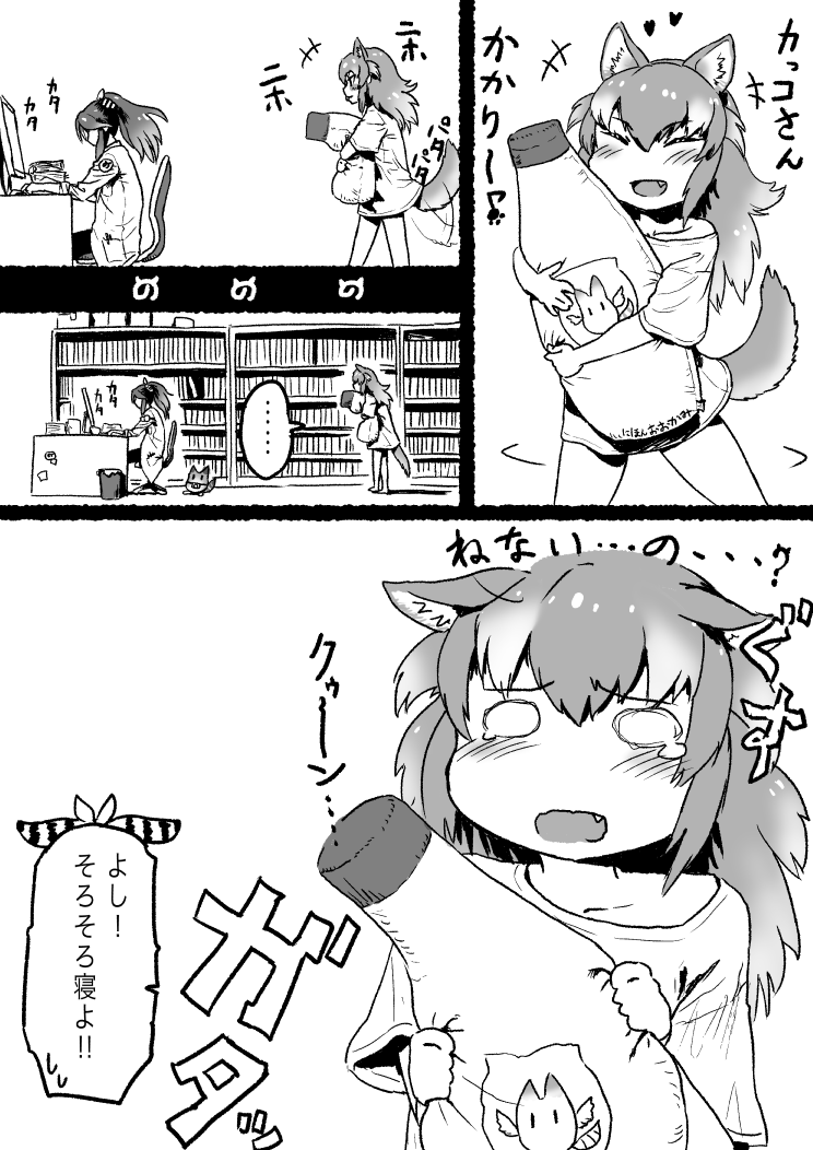 カコさんを寝かしつける係 ニホンオオカミ編
#けものフレンズ 