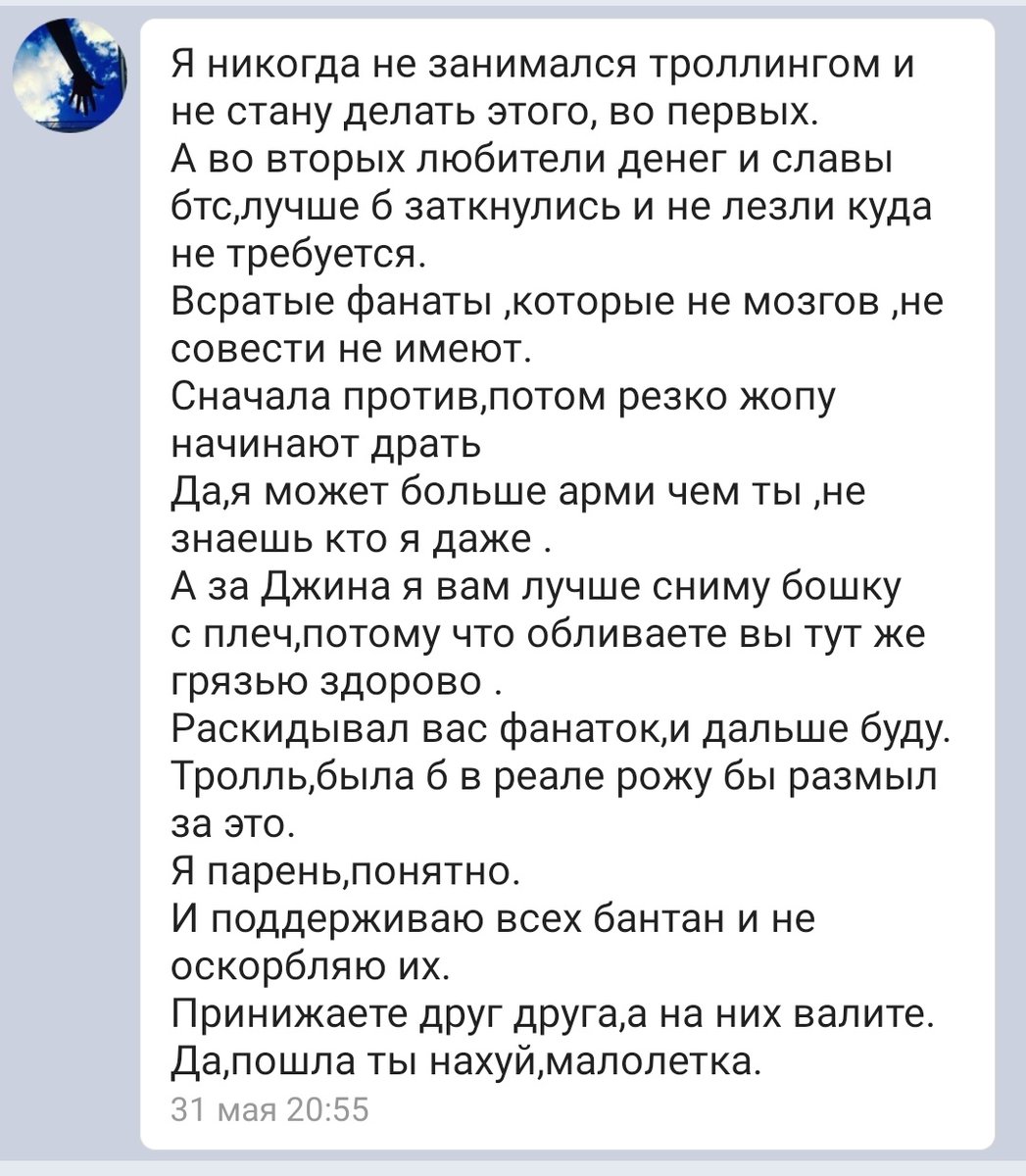 snowydonut's tweet photo. В вк под постом про Джина один индивидуум впихнул свое. Ему ответили что ну некрасиво под постом про достижения Джина писать другое. Чел начал нести бред
Почитала я ветку, адекватному написала мол не тратьте время кажись тролл��
Уже забыла давно, так этот чел мне в личку написал😂 https://t.co/Tb4e43wAL5