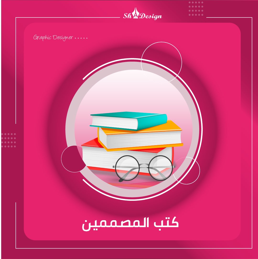 sh1_designe's tweet photo. 😍📚📚👏🏼اخترت لكم ثلاث كتب للتصميم ..
و استفدت منها كثير في كل تصميم أصممه ,ارجع للكتب و احصل المعلومة اللي ابغاها ..
#تجمع_فنانيين٧  @dam_designers @Designers_Sup @i292i https://t.co/4HoGM41dUk