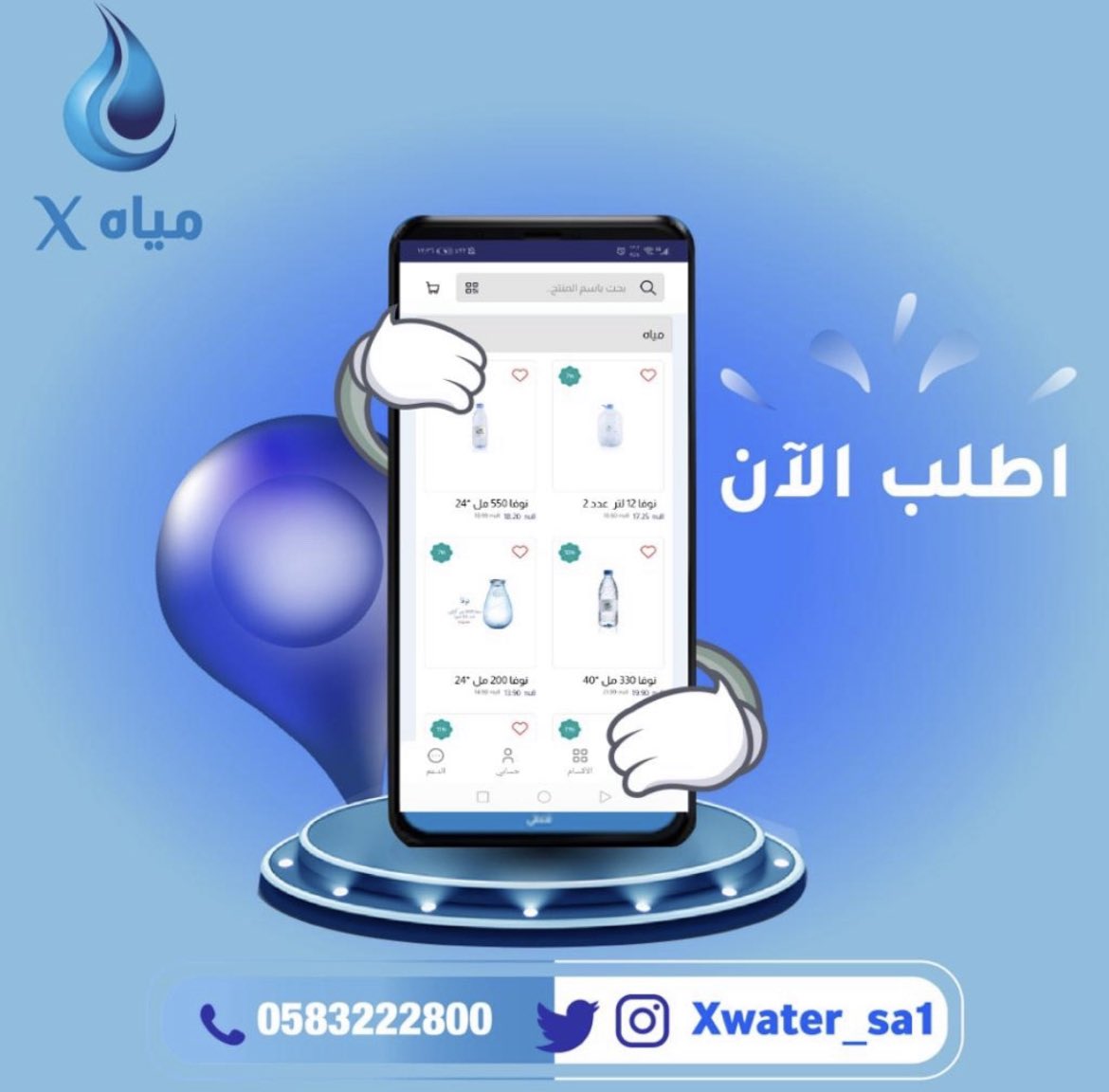 تطبيق سريع يوصل لك مياه نوفا ونستله وبيرين ونقي وغيرها خلال مدة 24 ساعة في الرياض وبخصم لفترة محدودة ،

 #هزيمه_امبر_هيرد