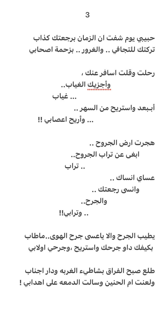 al_theapy's tweet photo. هجرت ارض الجروح ..
         ابغى عن تراب الجروح..
                                         .. تراب 
عساي انساك ..
         وانسى رجعتك .. 
                            والجرح.. 
                                       .. وترابي!! https://t.co/LZbMqdINwA