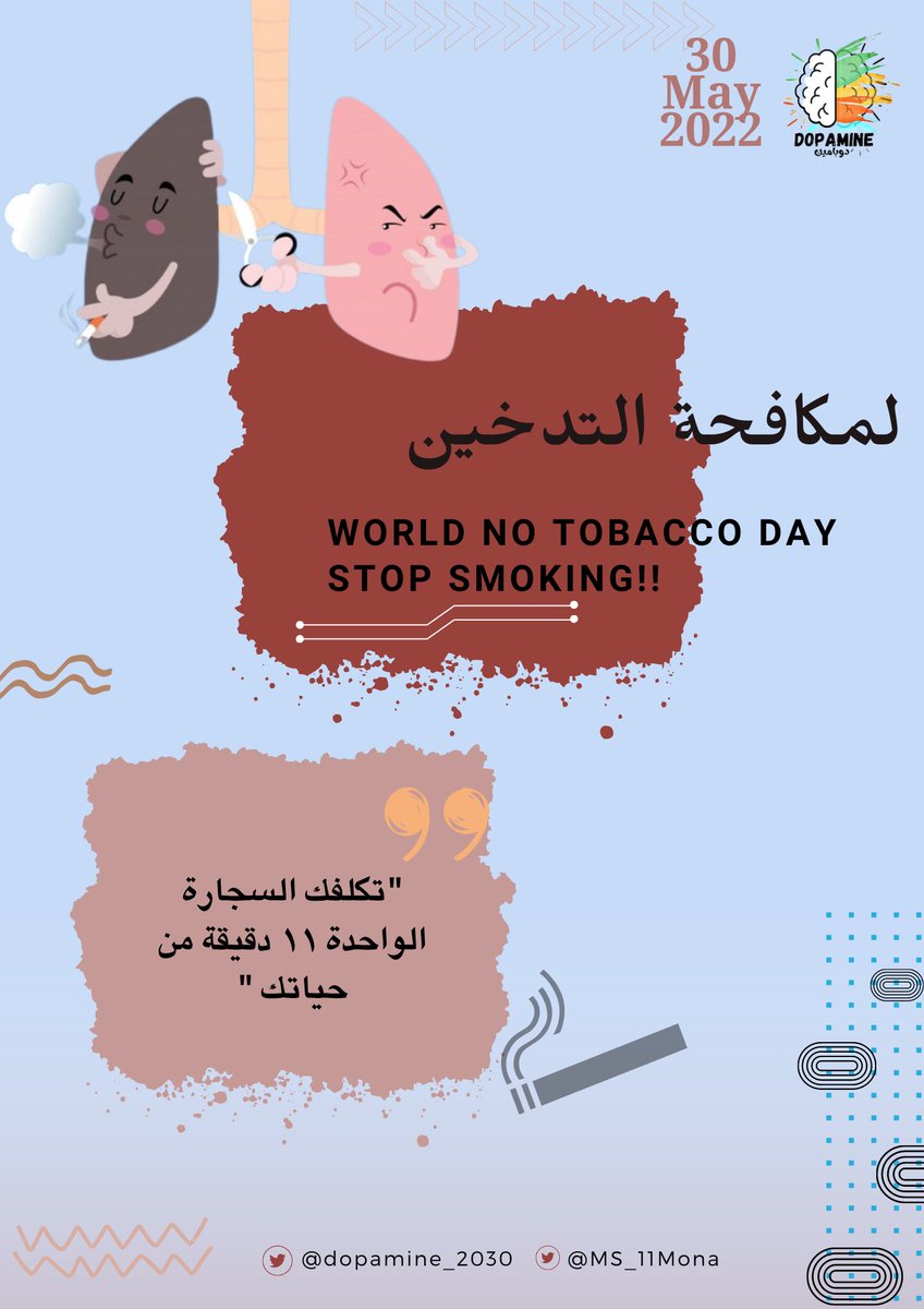 #اليوم_العالمي_لمكافحة_التبغ 
#اليوم_العالمي_لمكافحه_التدخين