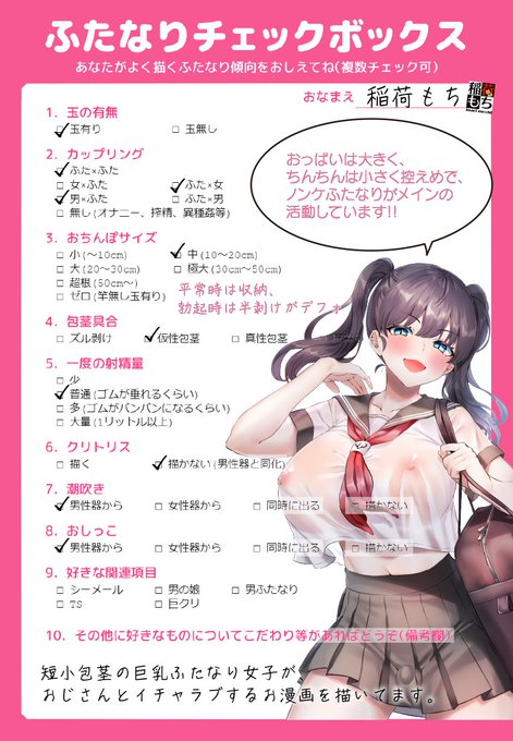 素敵な素材をお見かけしていたのですが、やっとテンプレ元を発見したので挑戦してみました#ふたなりチェックボックス 