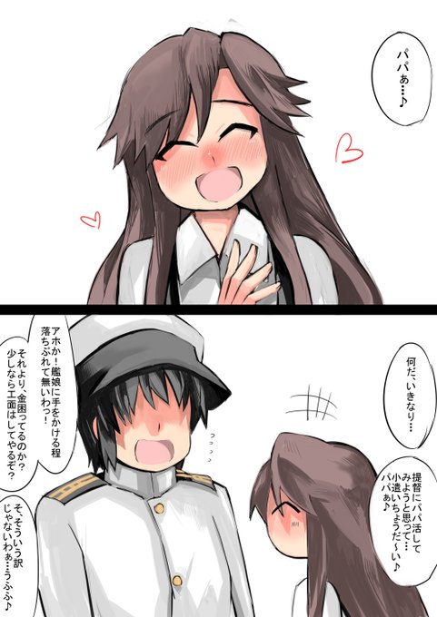 荒潮「パパ」

このマセガキめ・・・ 