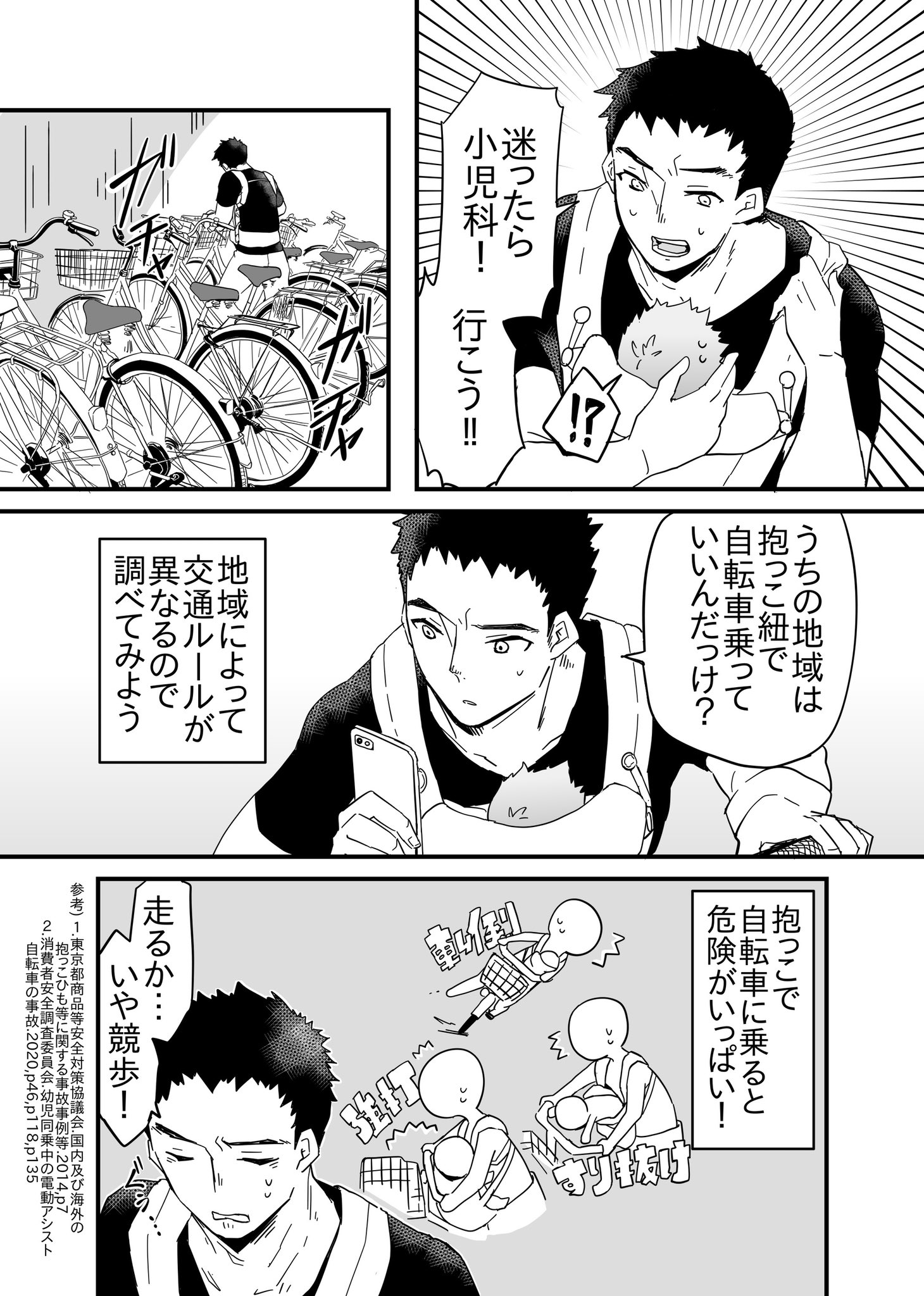 赤ちゃんに転生した話 Twitter