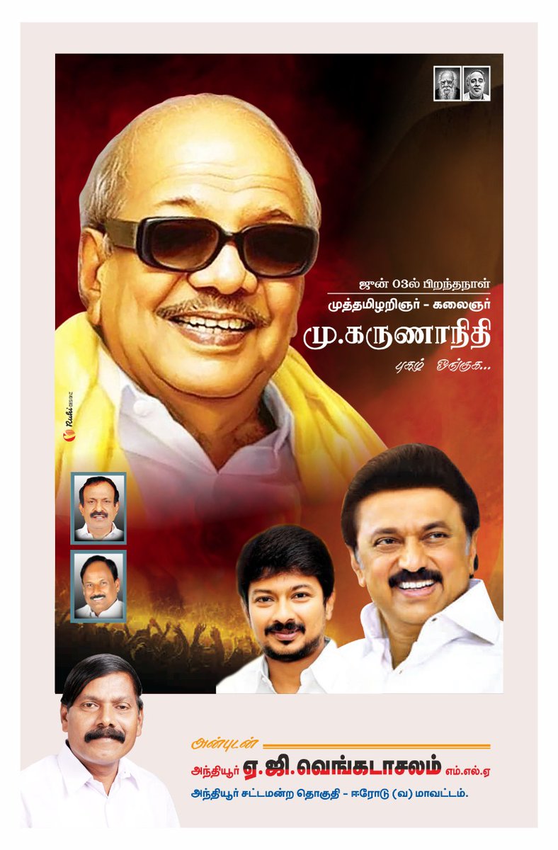 AGV_Anthiyur's tweet photo. தமிழ்த்தாயின் தலைமகன் பாச தலைவர் முத்தமிழ் அறிஞர் டாக்டர் கலைஞர் அவர்களின் 99வது பிறந்தநாளை சிறப்பிக்கும் வகையில் கழக தலைவர் அன்பு தளபதி அவர்களின் ஆணைக்கிணங்க

அந்தியூர் ஒன்றியத்திற்கு உட்பட்ட பேரூர், ஊராட்சி,  வார்டு கிளை கழக செயலாளர்கள் மற்றும் நிர்வாக��கள் https://t.co/r9LfEqEvtu