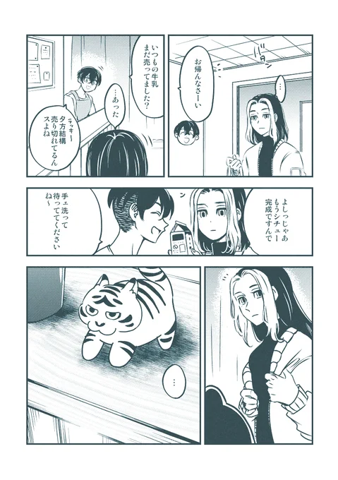 まだ🐯くんがただいま～とは言えない頃のとらふゆとら同棲生活 