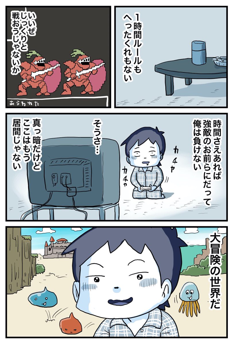 『しなのんちのいくる』
昭和ファミコン男子(その2 後編)
真夜中のファミコン! 