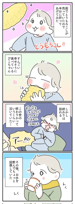 お久しぶりです。
めちゃ忙しくて消えてたけど生きてます…🌽🌽
 #育児漫画  #育児絵日記  #漫画が読めるハッシュタグ 