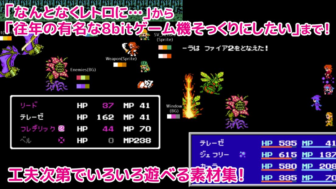お知らせ2】#RPGツクールMZ #RPGツクールMV 向け公式DLC『8bit レトロ