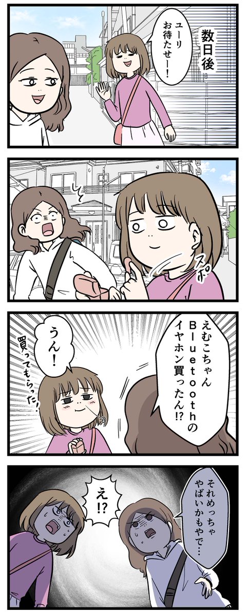 女子中学生レベルのワイヤレスイヤホン
めっちゃヤバ…い?

#コミックエッセイ
#漫画が読めるハッシュタグ 