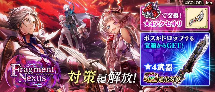 白猫 フラグメントネクサスに新難易度 対策編 がスタート 星4武器も 白猫まとめmix 白猫 フラグメントネクサスに新難易度 対策編 がスタート 星4武器も 白猫まとめmix