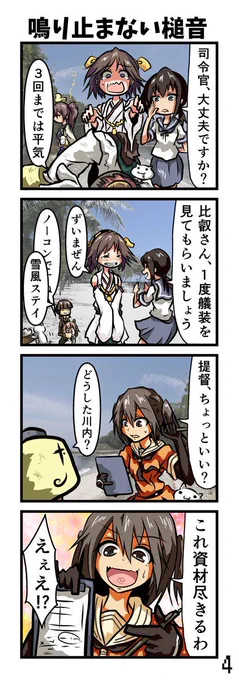 島風は出ない 7話 2/2 「戦艦枠は比叡にしてほしい」という コメントを見て変更したのを思い出しました #艦これ #艦隊これくしょん