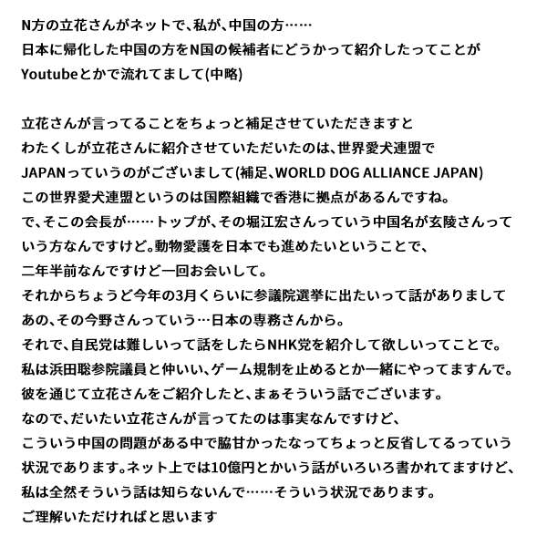 chat_le_fou's tweet photo. NHK党代表の立花氏によるスパイ疑惑告発(そうだと言う話ではなく、そういう主張ですよねの意)について、ふじすえ健三氏による6月2日「表現の自由について語る」スペース冒頭で説明があったので、書き起こしておきました。 https://t.co/yIOJJw5v1N