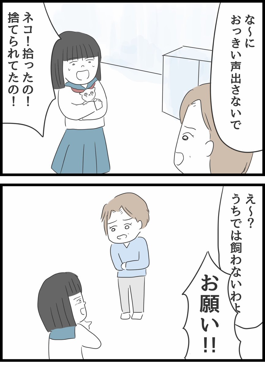 【28】いじめられていた私がネコとの出会いで人生が変わった話 