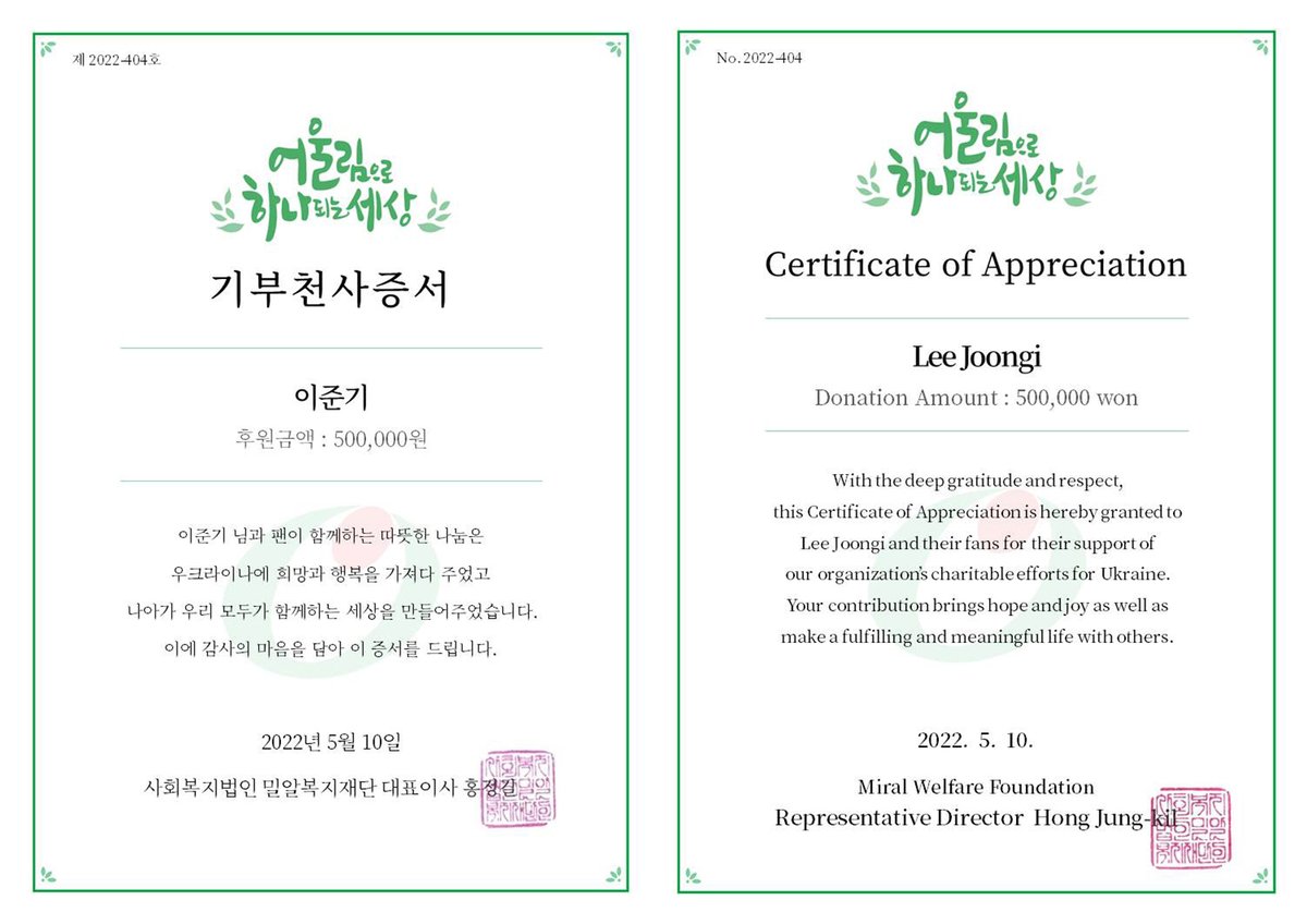 MyloveactorEn's tweet photo. ❣Donation Certificate🧾
22nd #CharityAngel👼: #LeeJoonGi
 
🙌Thank you fans for supporting Lee Joongi! 

💌₩500k has been donated in the name of Lee Joongi.

📲Join us
https://t.co/Bt0VjC6tDg https://t.co/DkG3wYxWQI