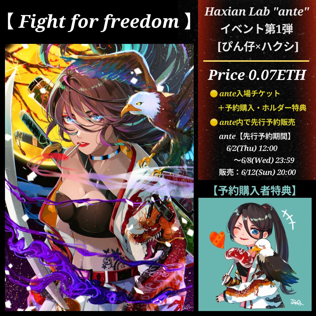 haxian_lab_ante's tweet photo. 本日12時に【ぴん仔×ハクシ】のante内部予約を開始しました🥳💓
予約フォームはanteのコラボ専用チャンネルにございますので、そちらからお願い致します☺️

このイベントがanteの最初の一歩です。
恐れることなく真っ直ぐに進んでいきます🔥

Haxian Lab "ante"が作るNFTの世界を見ていてください！！ https://t.co/EM2cnCVHsm