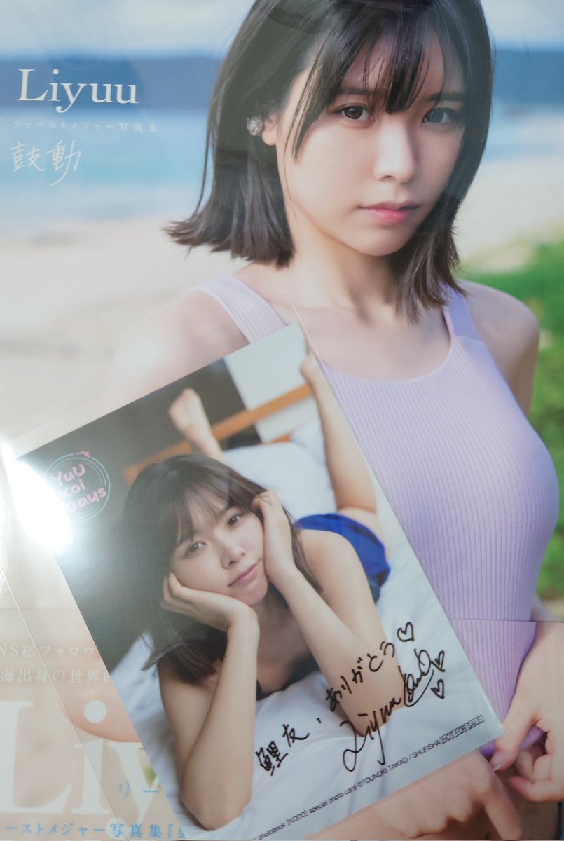 期間限定 30 Off 直筆サイン入り Liyuu ファーストメジャー写真集 鼓動 メーカー包装済 Ufrspb Ci